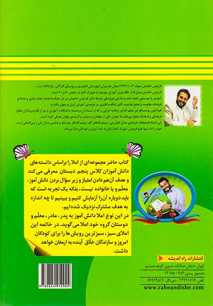 کتاب املای سبز پنجم دبستان انتشارات راه اندیشه